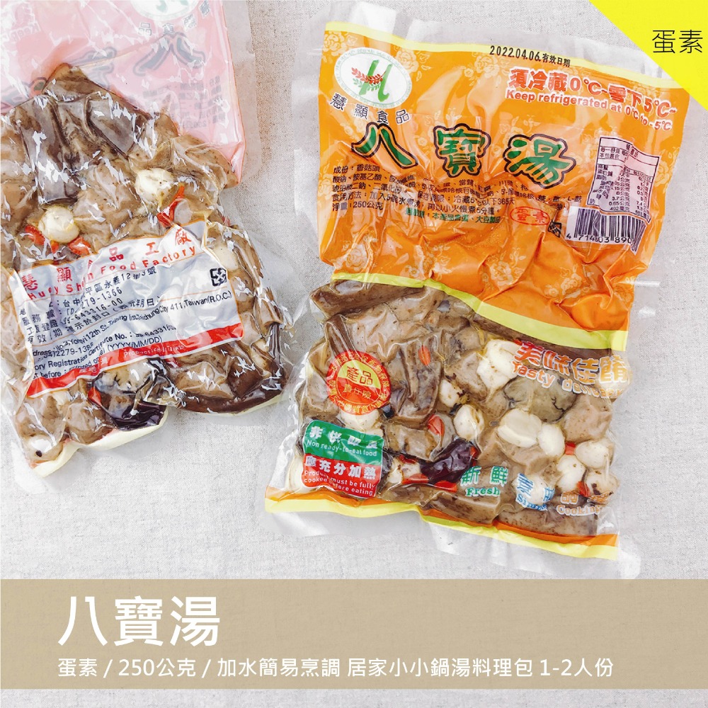 四神湯 / 八寶湯 / 肉骨茶 / 人蔘雞湯 / 鮮味筍湯 多款煲湯系列 <蛋素/奶素> 冷藏配送-規格圖1