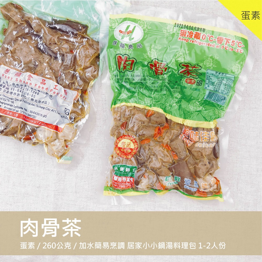 四神湯 / 八寶湯 / 肉骨茶 / 人蔘雞湯 / 鮮味筍湯 多款煲湯系列 <蛋素/奶素> 冷藏配送-規格圖1