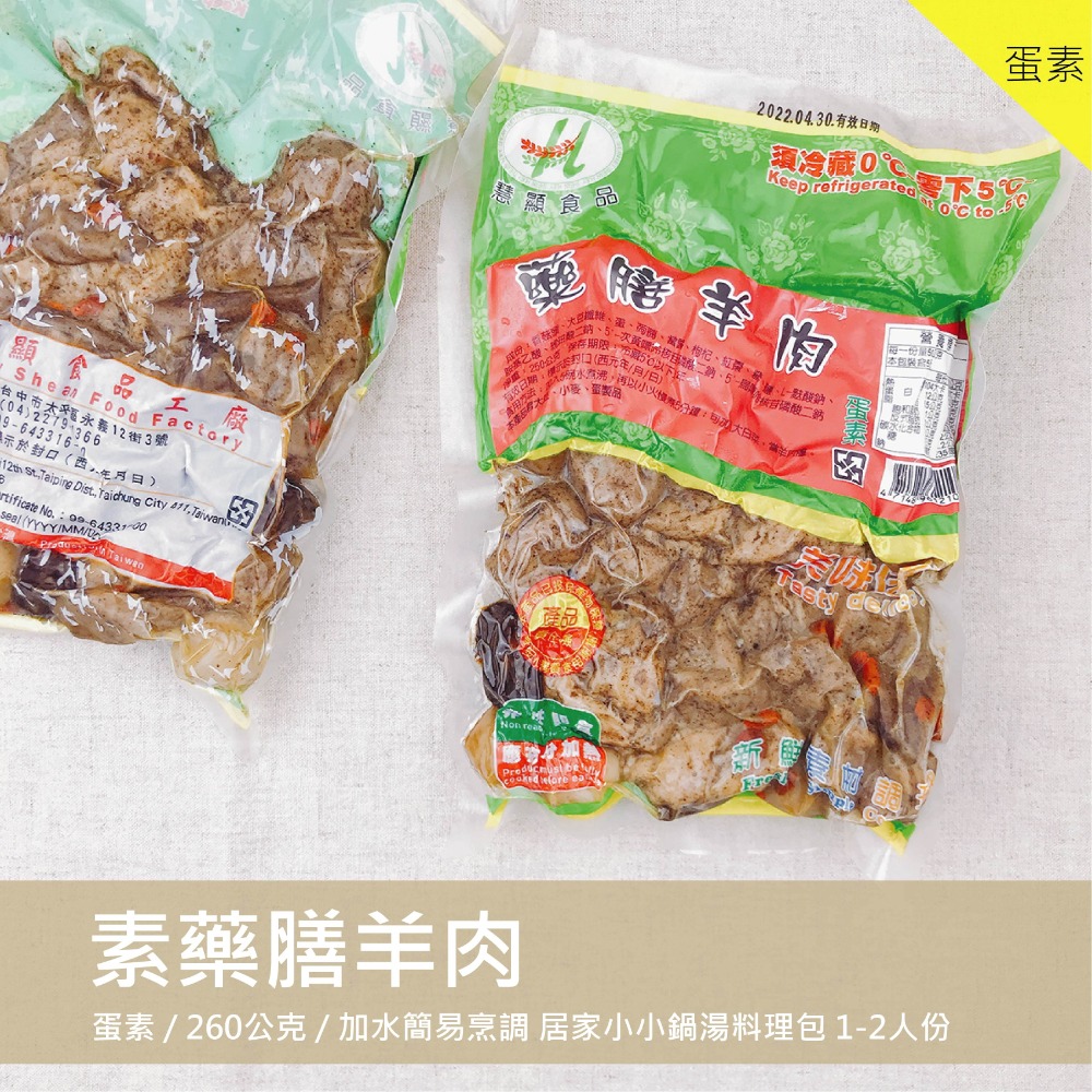 四神湯 / 八寶湯 / 肉骨茶 / 人蔘雞湯 / 鮮味筍湯 多款煲湯系列 <蛋素/奶素> 冷藏配送-規格圖1