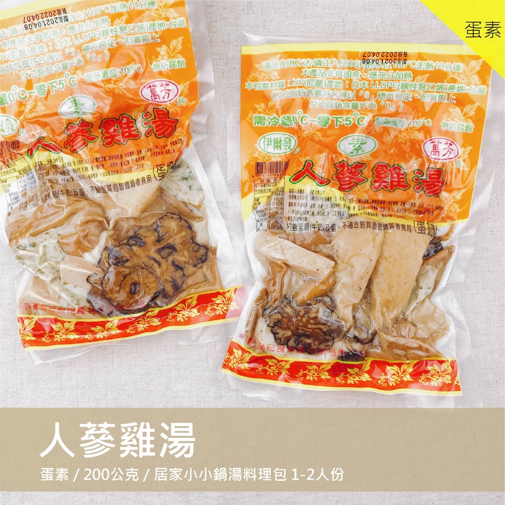 四神湯 / 八寶湯 / 肉骨茶 / 人蔘雞湯 / 鮮味筍湯 多款煲湯系列 <蛋素/奶素> 冷藏配送-規格圖1