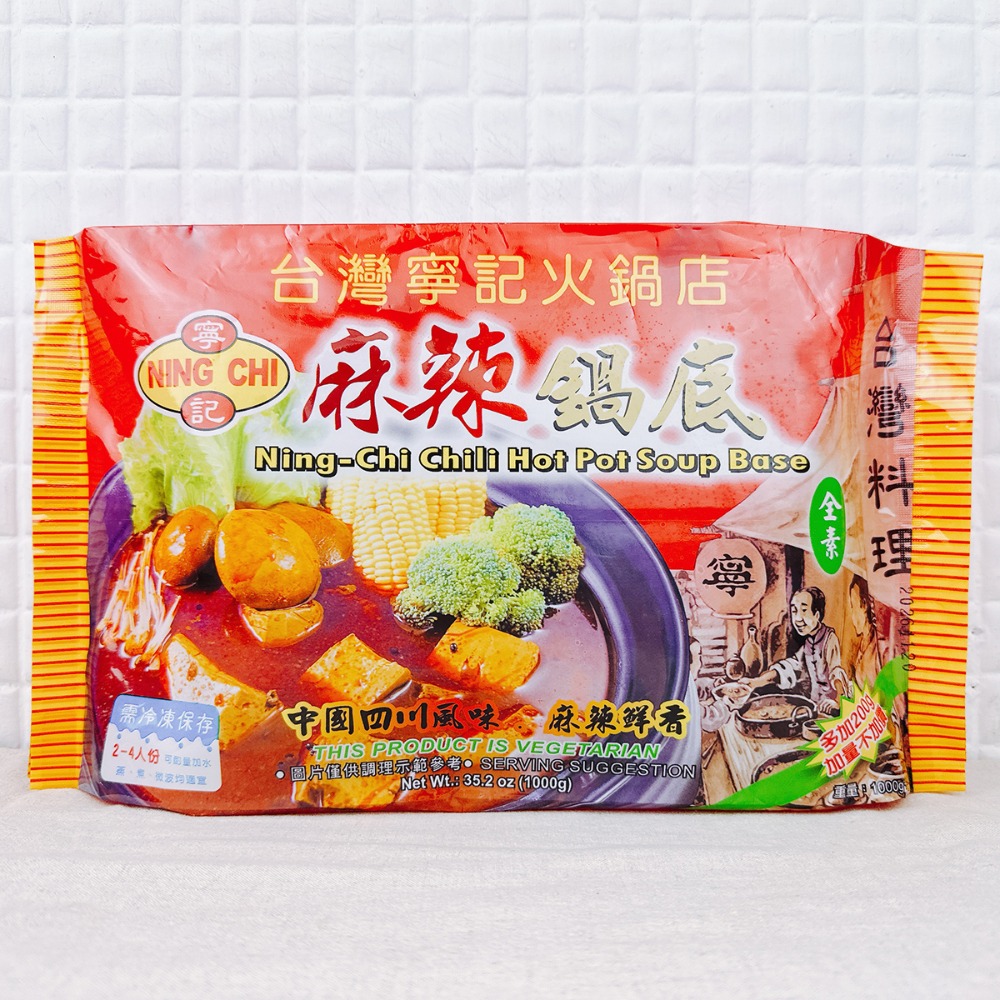 【EasyVege】寧記 - 麻辣鍋底 / 養生素羊肉爐 <純素> 1.2公斤 3-4人份 冷凍配送-規格圖2
