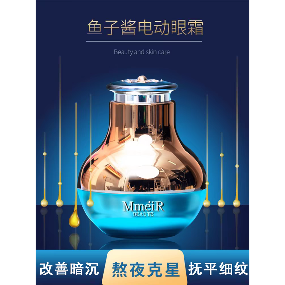魚子醬電動按摩儀眼霜-細節圖3