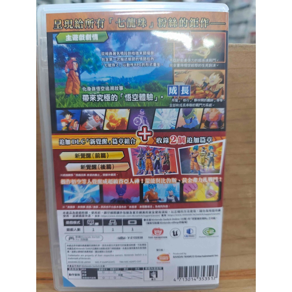 二手NS switch 七龍珠 卡卡洛特+新覺醒篇-細節圖2