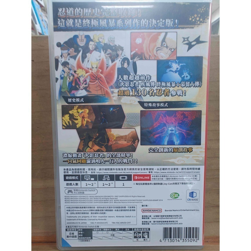二手NS 火影忍者終極風暴羈絆 中文版-細節圖2