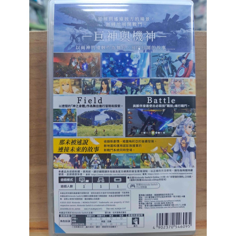 二手NS switch 異度神劍 終極版 中文版-細節圖2