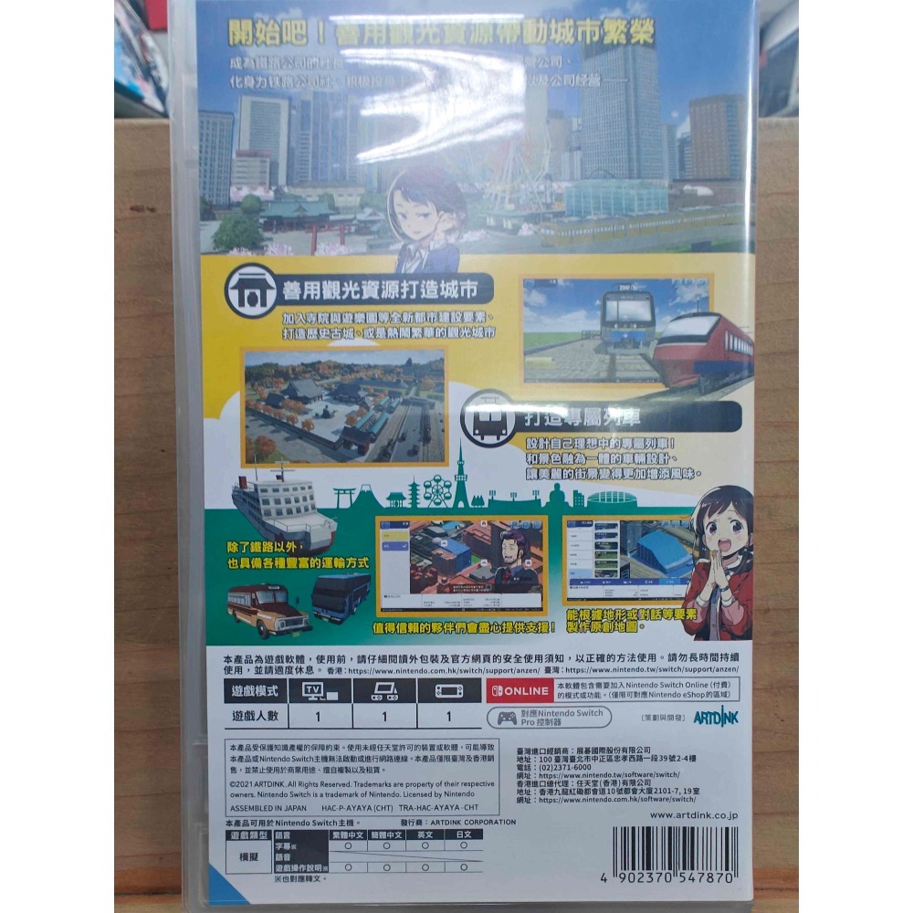二手NS switch A列車 開始吧 觀光開發計畫 中文版-細節圖2