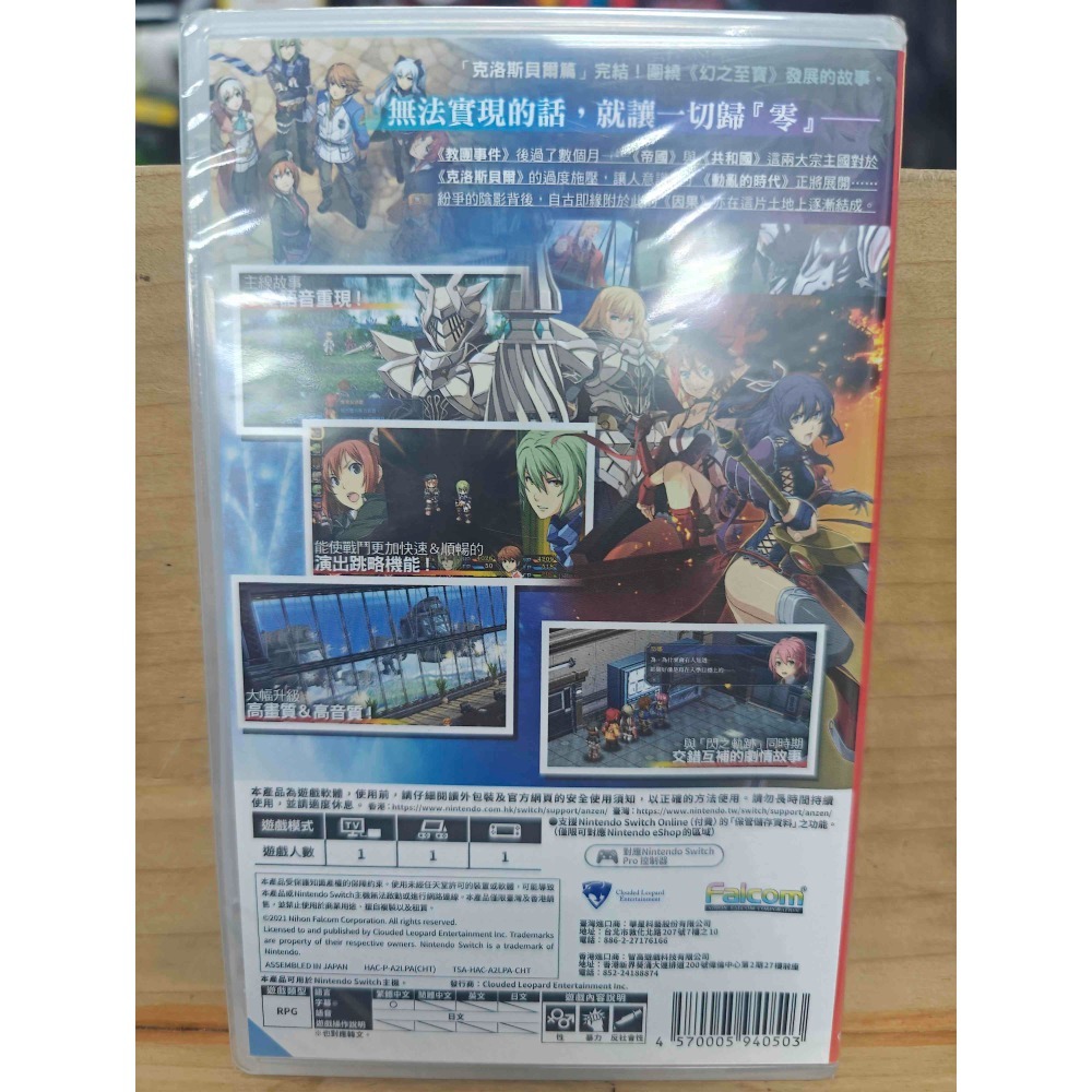 全新NS switch 碧之軌跡 改 中文版-細節圖2