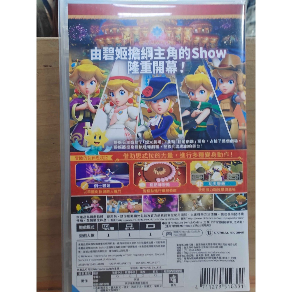 二手NS switch 碧姬公主 表演時刻 中文版-細節圖2