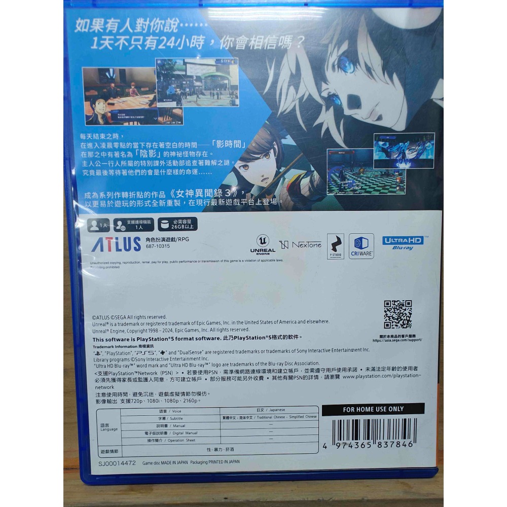 二手 PS5 女神異聞錄3 Reload 中文版-細節圖2