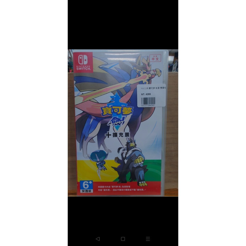 二手NS switch 寶可夢劍+擴充票   寶可夢盾+擴充票 中文版 現貨 絕版品出清-規格圖5