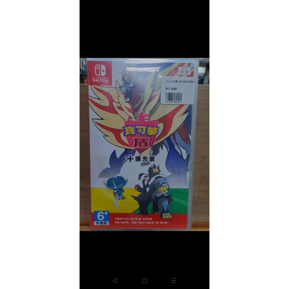 二手NS switch 寶可夢劍+擴充票   寶可夢盾+擴充票 中文版 現貨 絕版品出清-規格圖5