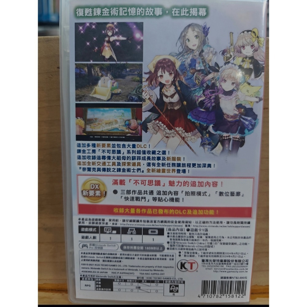 二手NS switch 鍊金工房 不可思議的鍊金術士 三部曲DX 中文版 現貨-細節圖4