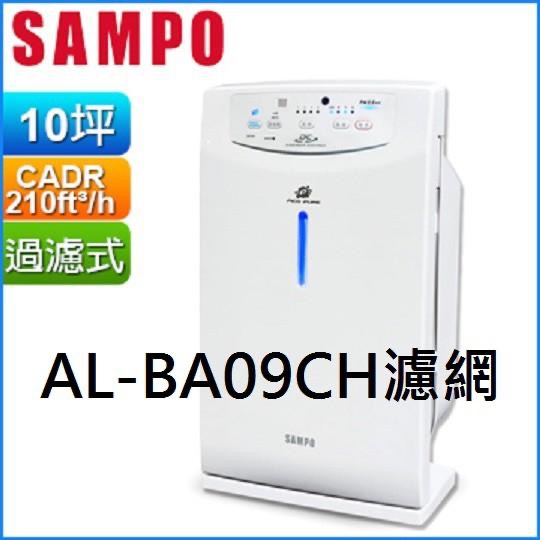 【零件/消耗品】聲寶空氣清淨機 AL-BA09CH 專用HEPA濾網+活性碳濾網 AL-11BA  AL-12BB-細節圖3