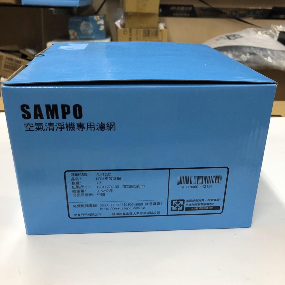 新貨到【原廠零件】SAMPO聲寶空氣清淨機專用濾網AL-12BC跟AL-12BD▶AL-BC08VH /AL-BF20-細節圖4