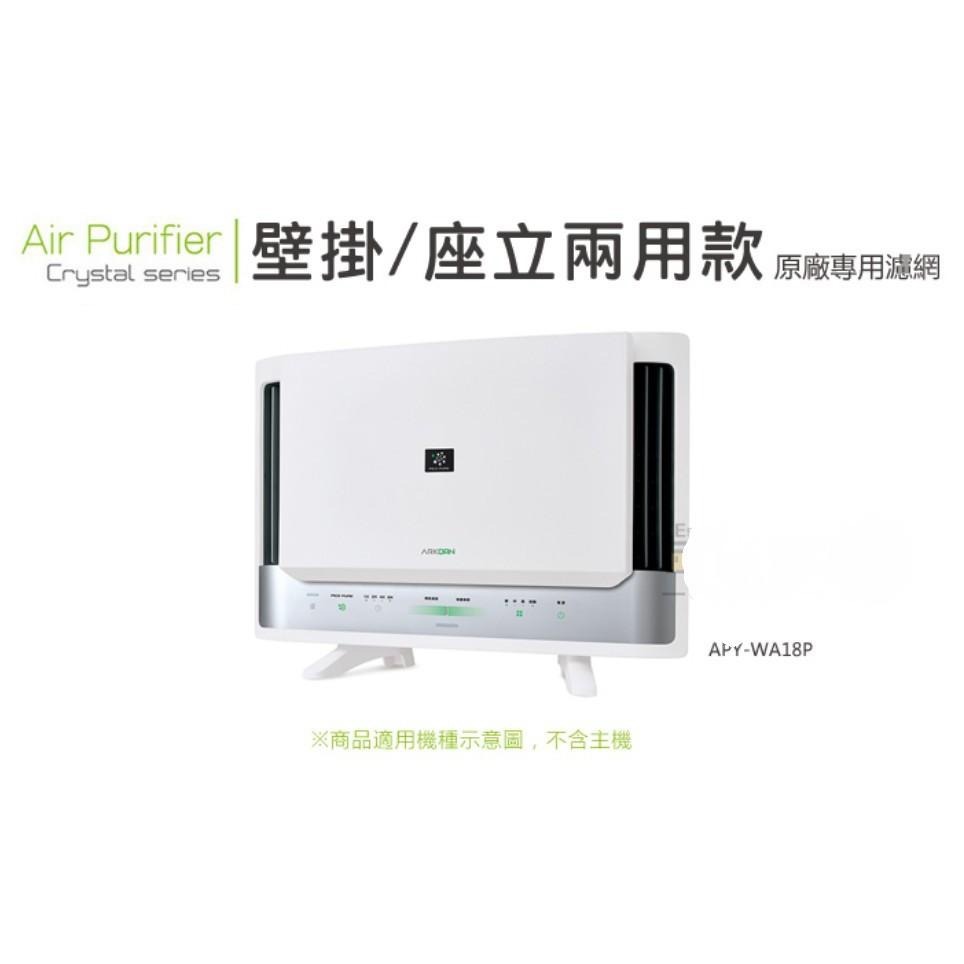 🌺ARKDAN 🌸阿沺APY-WA18P的HEPA濾網+活性碳A-FWA18P(H)+(C)-細節圖2