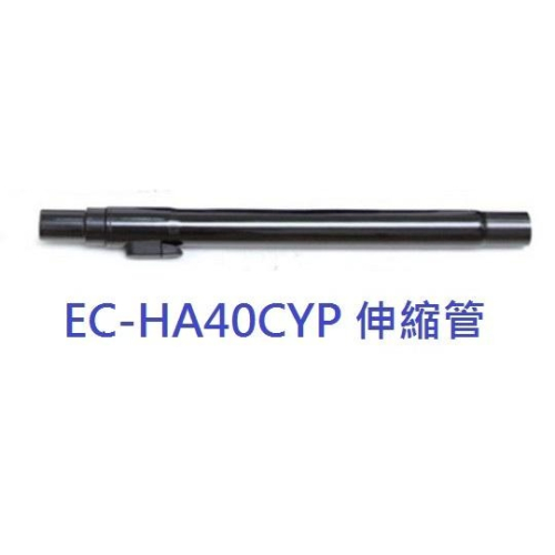 【零件/消耗品】SAMPO聲寶吸塵器EC-HA40CYP 的刷毛吸頭/伸縮管/軟管