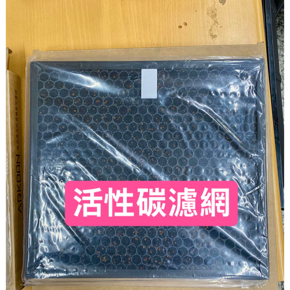 【原廠濾網】ARKDAN🌸A-FGA18PC(H)+(C)活性碳。適用DHY-GA14PC/DHY-GA18P...-細節圖3