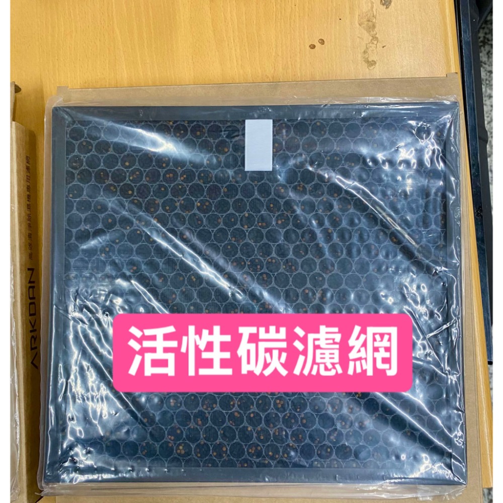 【原廠濾網】ARKDAN🌸A-FGA18PC(H)+(C)活性碳。適用DHY-GA14PC/DHY-GA18P...-規格圖3