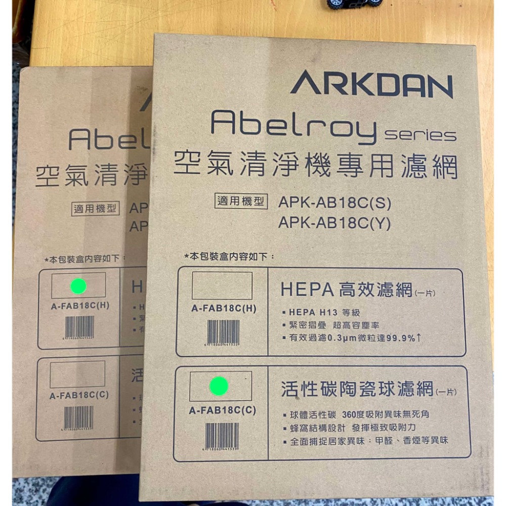【原廠濾網】ARKDAN🌸A-FAB18C(C)+(H)活性碳+HEPA。【適用APK-AB18C(Y)／(S)】-規格圖4