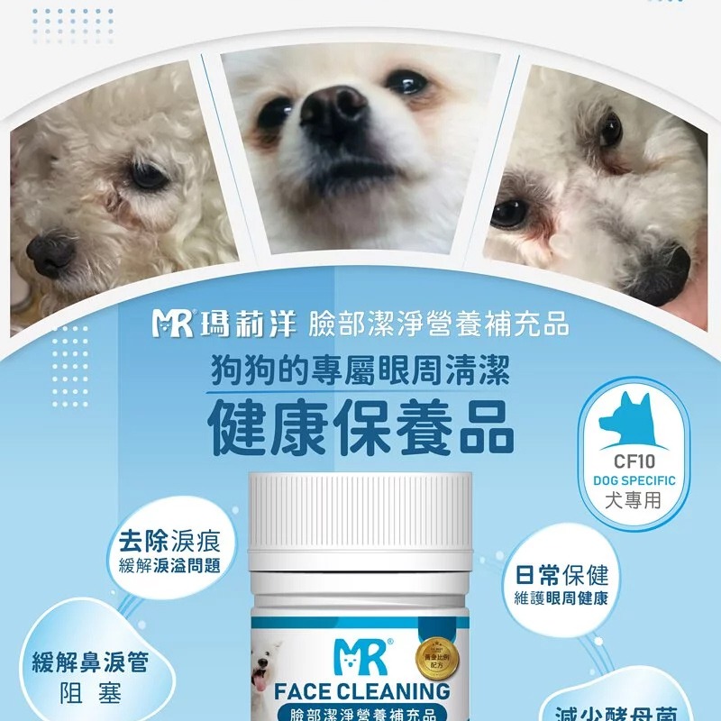 【瑪莉洋】犬用-臉部潔淨營養補充品（85g／毛小孩／狗）-細節圖3