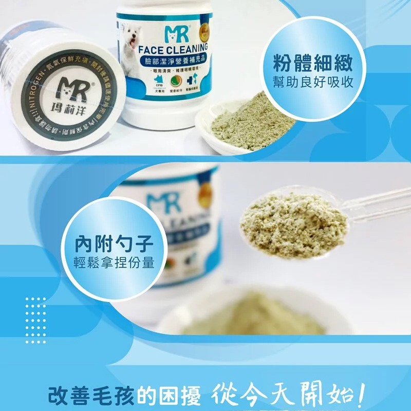 【瑪莉洋】犬用-臉部潔淨營養補充品（85g／毛小孩／狗）-細節圖4