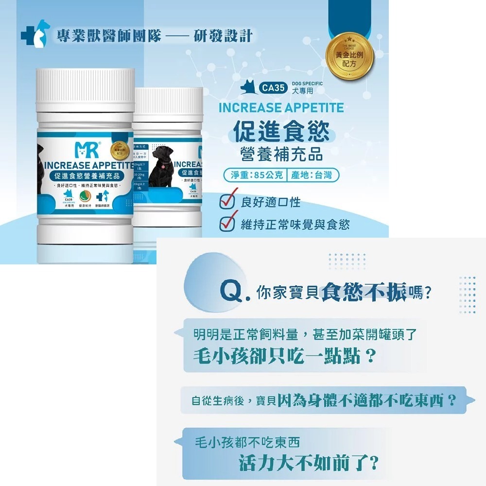 【瑪莉洋】犬用-促進食慾營養補充品（85g／毛小孩／狗）-細節圖2