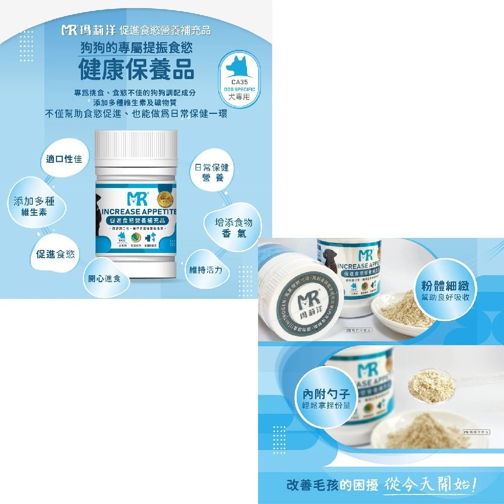 【瑪莉洋】犬用-促進食慾營養補充品（85g／毛小孩／狗）-細節圖3