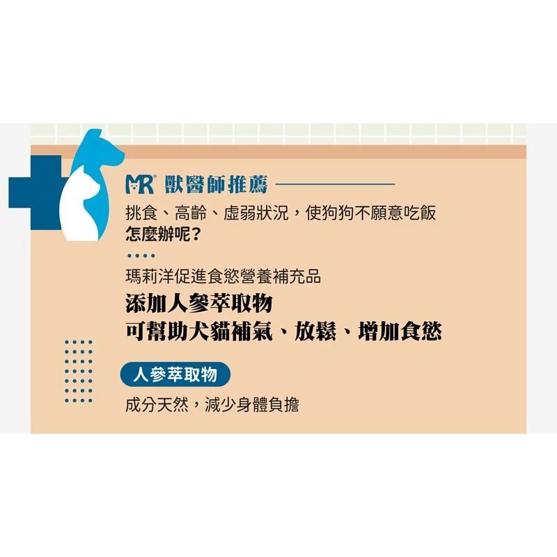 【瑪莉洋】犬用-促進食慾營養補充品（85g／毛小孩／狗）-細節圖8