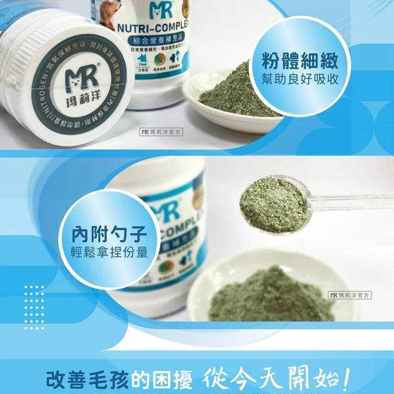 【瑪莉洋】犬用-綜合營養補充品（85g／毛小孩／狗）-細節圖4