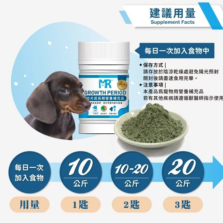 【瑪莉洋】幼犬成長期營養補充品（85g／毛小孩／狗）-細節圖7