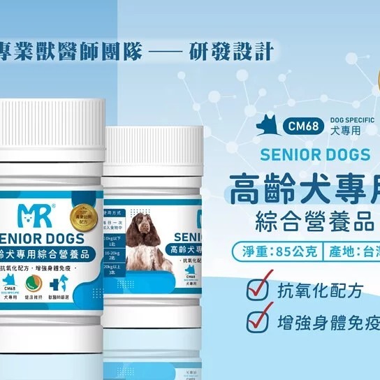 【瑪莉洋】高齡犬專用綜合營養品（85g／毛小孩／狗）-細節圖2