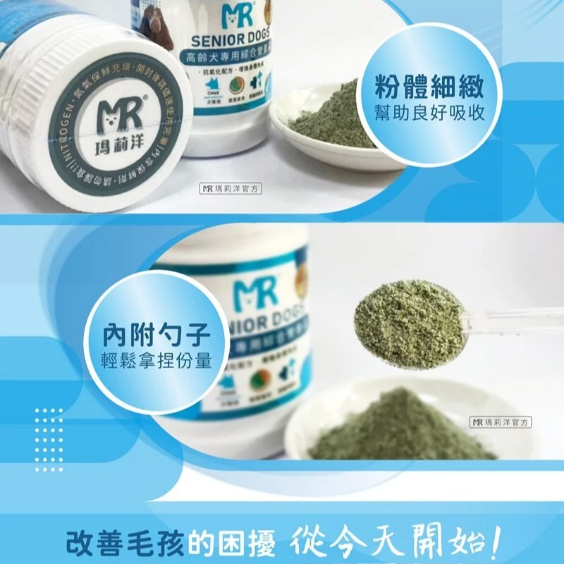 【瑪莉洋】高齡犬專用綜合營養品（85g／毛小孩／狗）-細節圖4