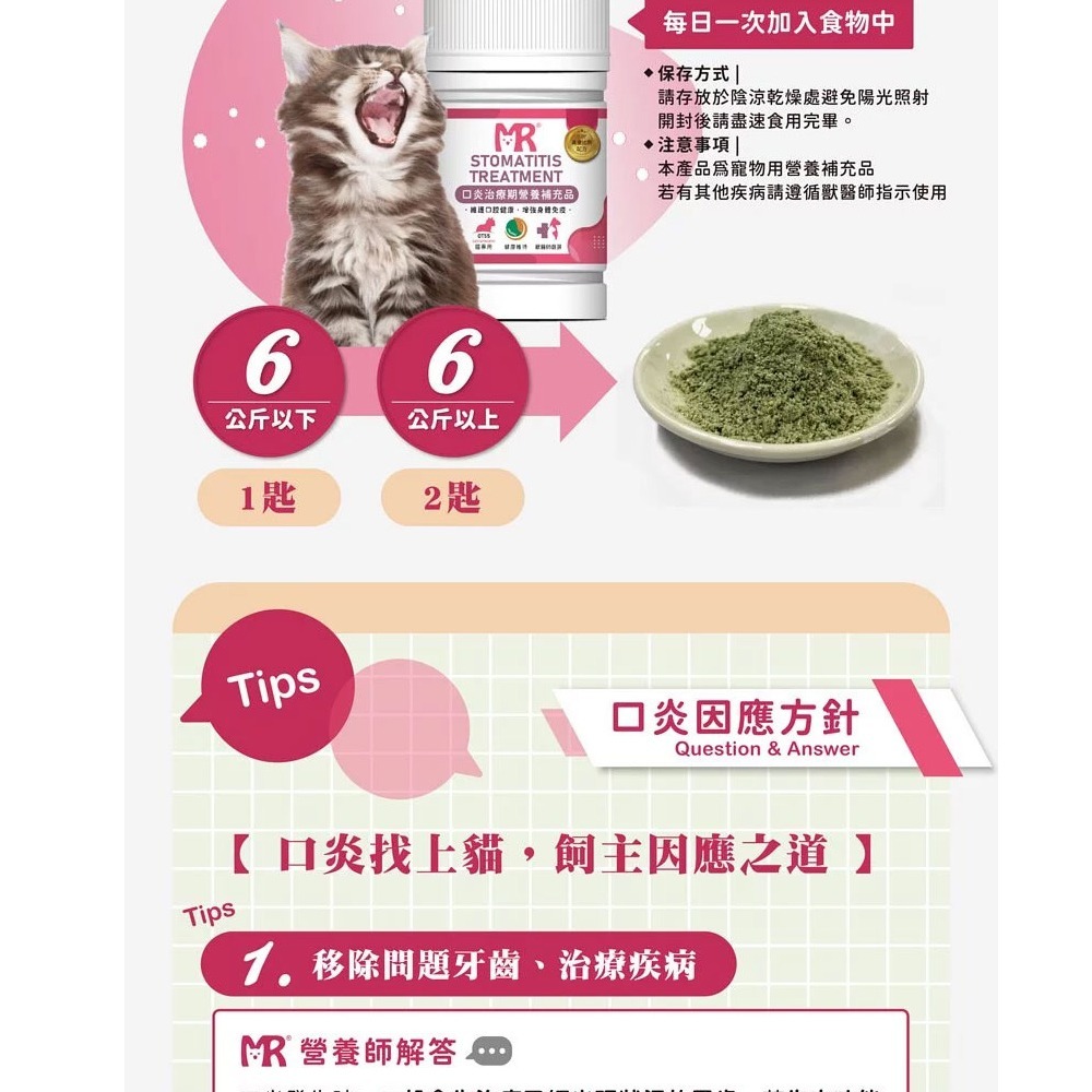 【瑪莉洋】貓用-口炎治療期營養補充品80g（營養補充品／毛小孩／貓用）-細節圖10