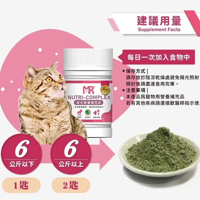 【瑪莉洋】貓用-綜合營養補充品95g（營養補充品／毛小孩／貓用）-細節圖10