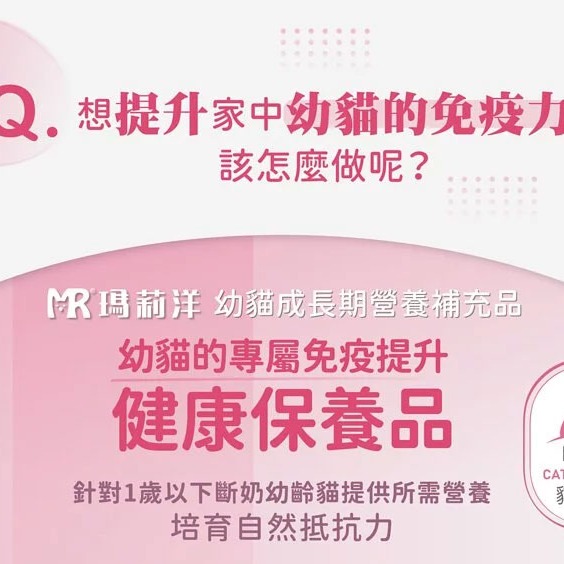 瑪莉洋】貓用-幼貓成長期營養補充品90g（營養補充品／毛小孩／貓用）-細節圖3