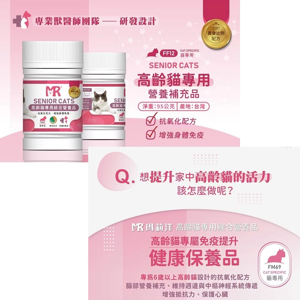 【瑪莉洋】貓用-高齡貓專用綜合營養品95g（營養補充品／毛小孩／貓用）-細節圖2