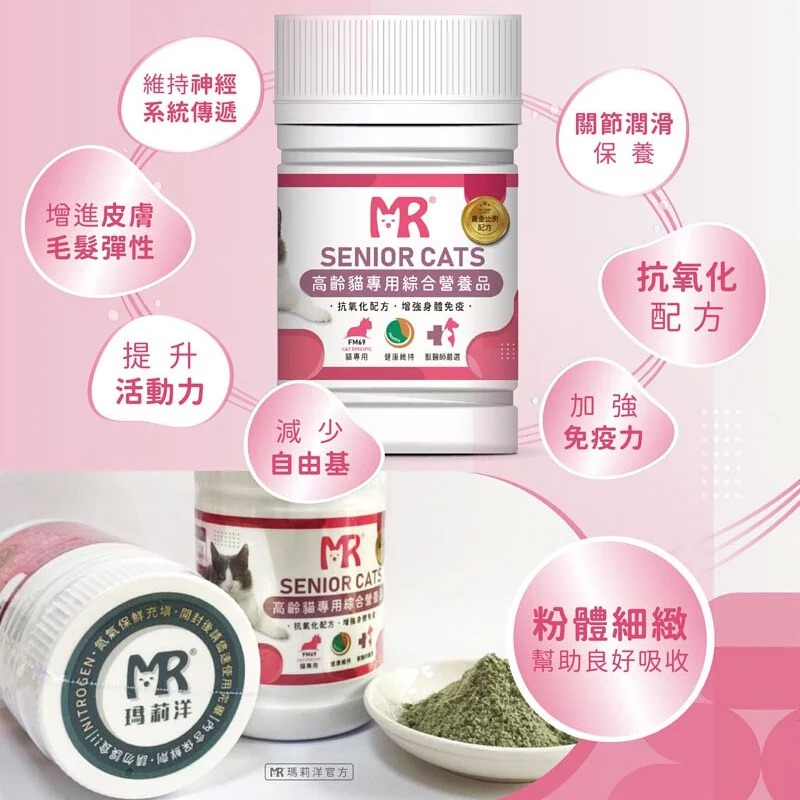 【瑪莉洋】貓用-高齡貓專用綜合營養品95g（營養補充品／毛小孩／貓用）-細節圖3