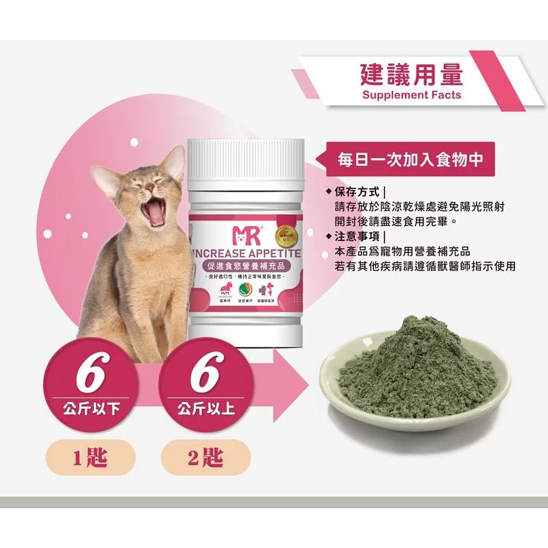 【瑪莉洋】貓用-促進食慾營養補充品85g（營養補充品／毛小孩／貓用）-細節圖9