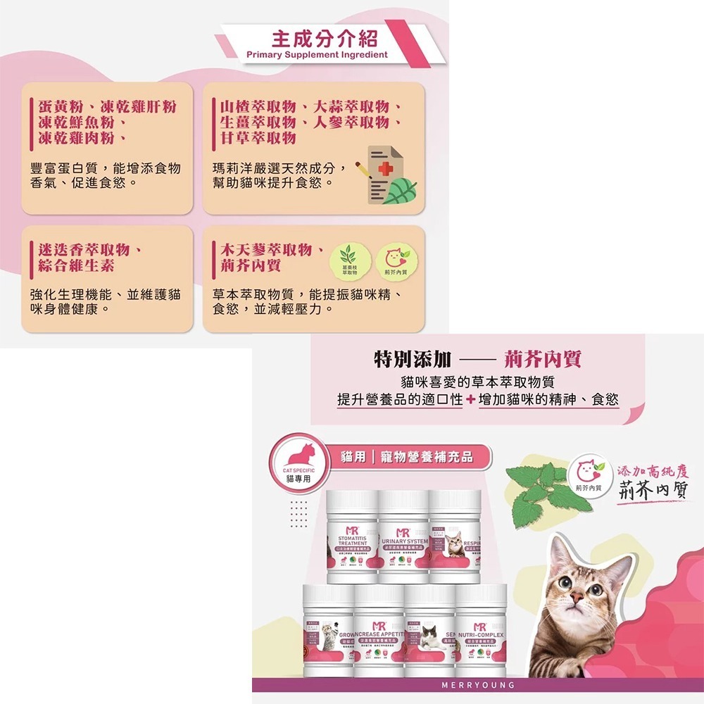 【瑪莉洋】貓用-促進食慾營養補充品85g（營養補充品／毛小孩／貓用）-細節圖7