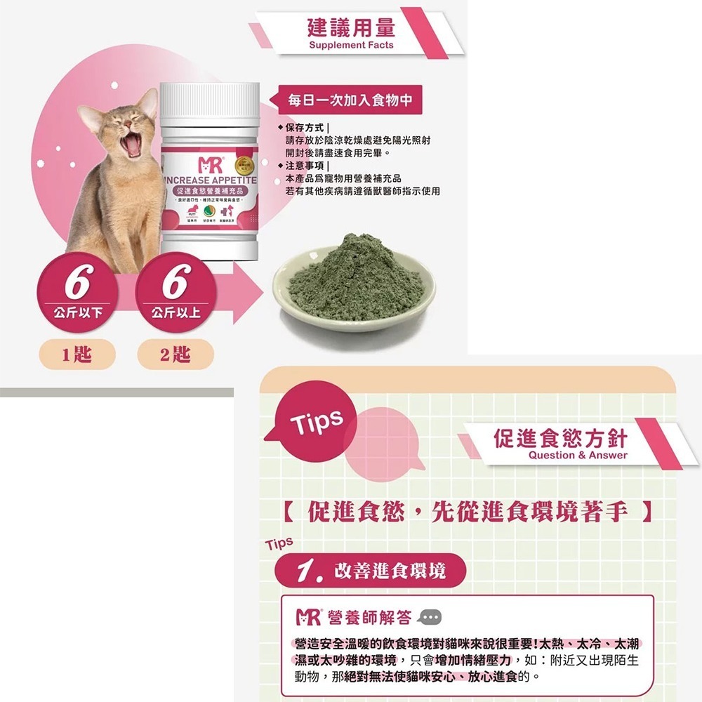 【瑪莉洋】貓用-促進食慾營養補充品85g（營養補充品／毛小孩／貓用）-細節圖9