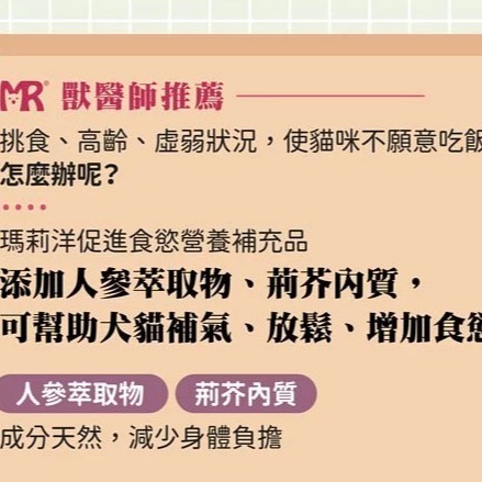 【瑪莉洋】貓用-促進食慾營養補充品85g（營養補充品／毛小孩／貓用）-細節圖11