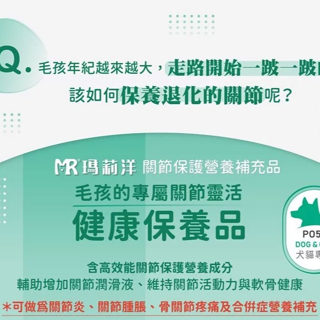 【瑪莉洋】犬貓用-關節保護營養補充品100g（營養補充品／毛小孩／犬貓用）-細節圖3