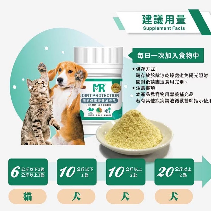 【瑪莉洋】犬貓用-關節保護營養補充品100g（營養補充品／毛小孩／犬貓用）-細節圖9