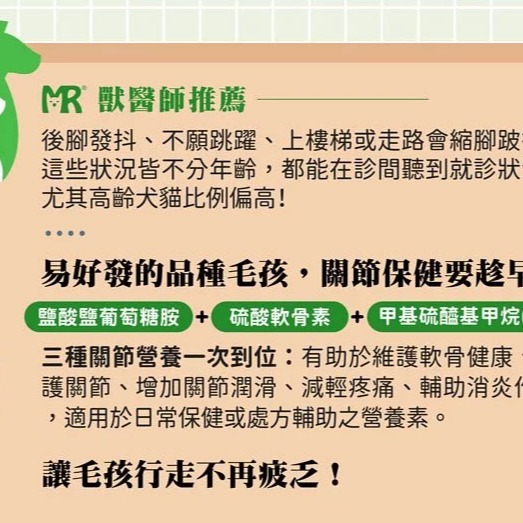 【瑪莉洋】犬貓用-關節保護營養補充品100g（營養補充品／毛小孩／犬貓用）-細節圖11