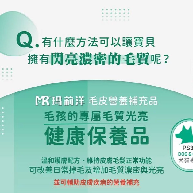 【瑪莉洋】犬貓用-毛皮營養補充品85g（營養補充品／毛小孩／犬貓用）-細節圖3