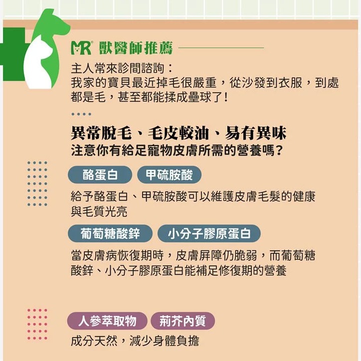 【瑪莉洋】犬貓用-毛皮營養補充品85g（營養補充品／毛小孩／犬貓用）-細節圖10