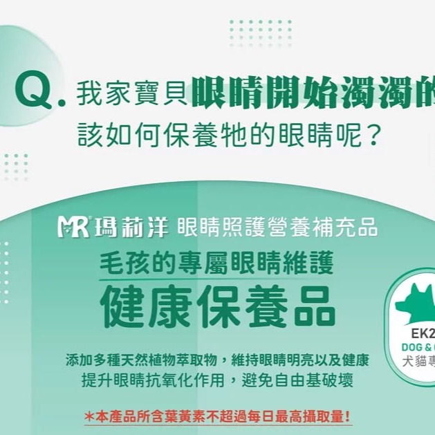 【Merryoung 瑪莉洋】犬貓用-眼睛照護營養補充品85g（營養補充品／毛小孩／犬貓用）-細節圖3