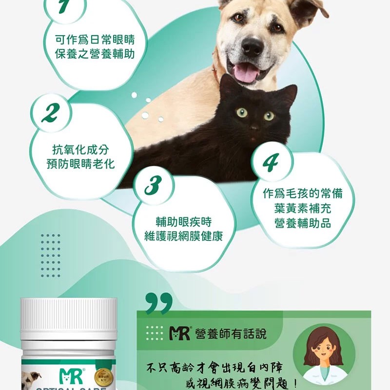 【Merryoung 瑪莉洋】犬貓用-眼睛照護營養補充品85g（營養補充品／毛小孩／犬貓用）-細節圖6