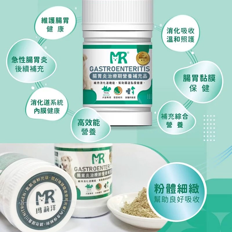 【Merryoung 瑪莉洋】犬貓用-腸胃炎治療期營養補充品80g（營養補充品／毛小孩／犬貓用）-細節圖4