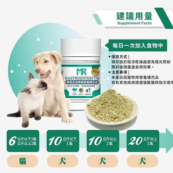 【Merryoung 瑪莉洋】犬貓用-腸胃炎治療期營養補充品80g（營養補充品／毛小孩／犬貓用）-細節圖8